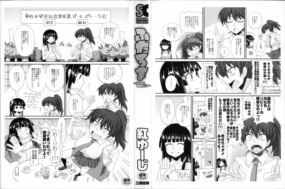 ふたろま～ふたなり露出マニア～ + 4Pリーフレット, 同人誌~ふたなり露出マニア【単行本発売記念号】 Page.7