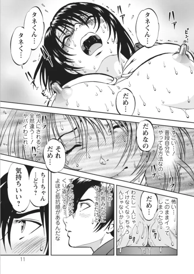 催淫術士～あの夏の日の海～（11） Page.11