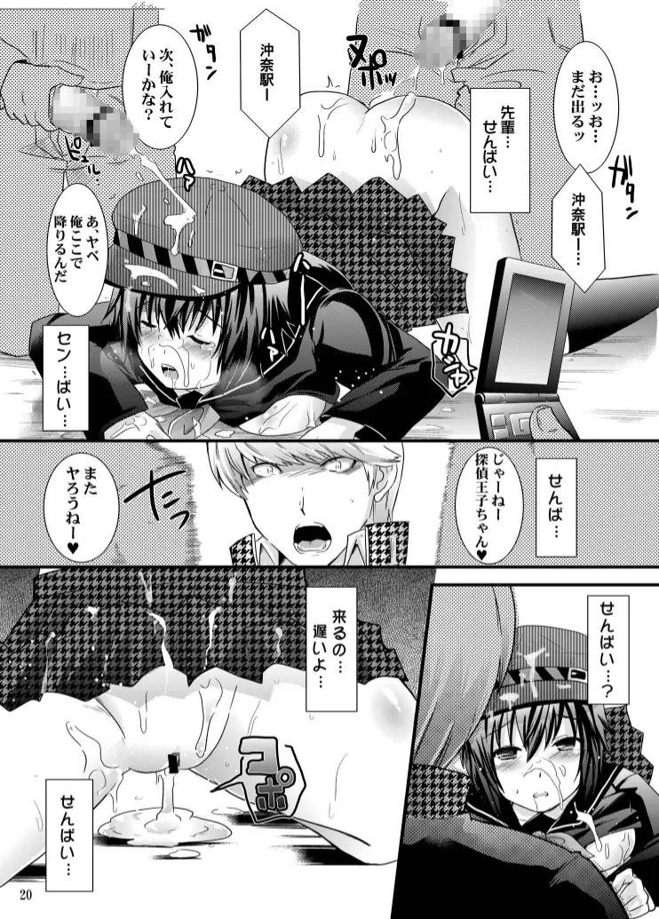 悲哀のフォルトゥナ Page.20