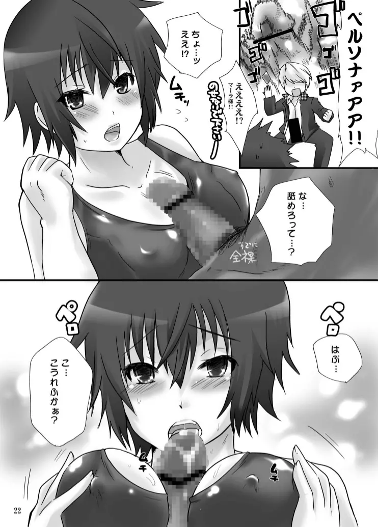 悲哀のフォルトゥナ Page.22