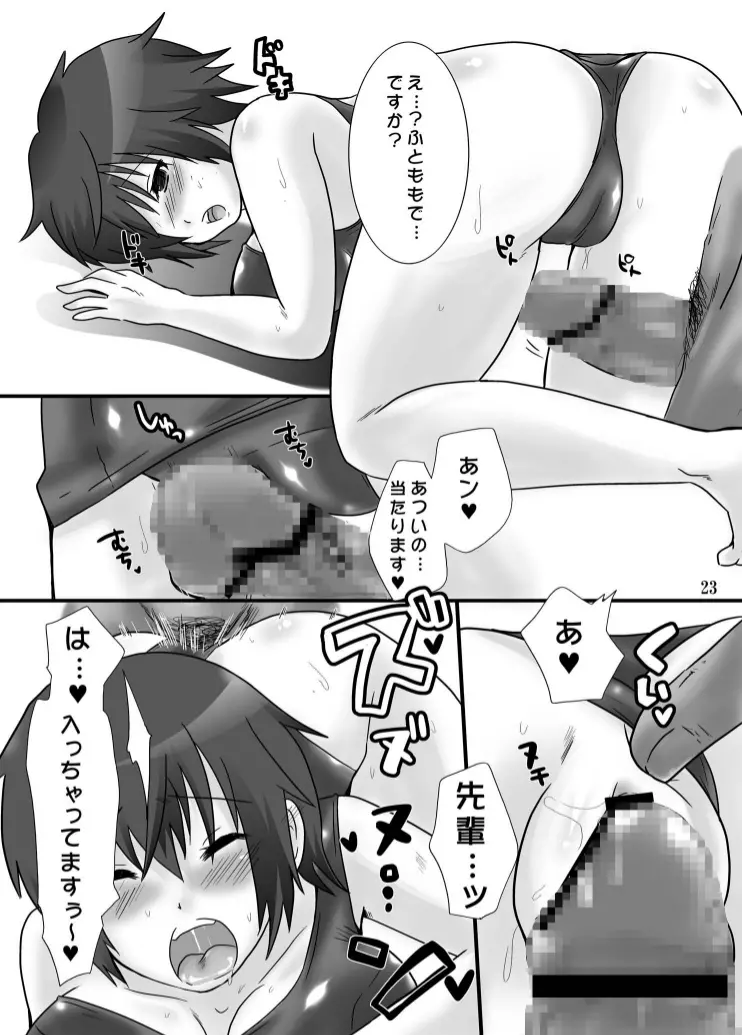 悲哀のフォルトゥナ Page.23