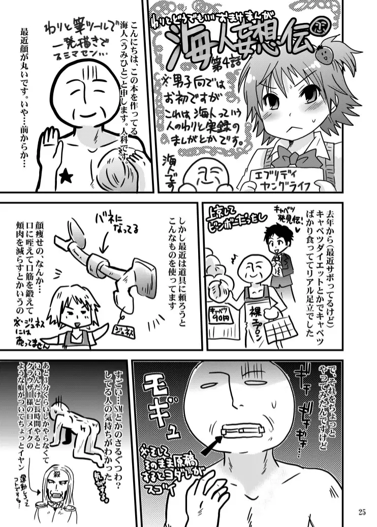 悲哀のフォルトゥナ Page.25