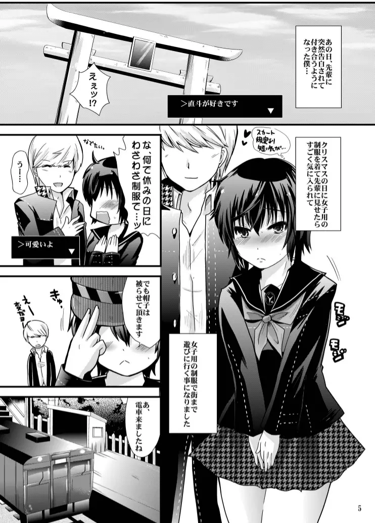 悲哀のフォルトゥナ Page.5