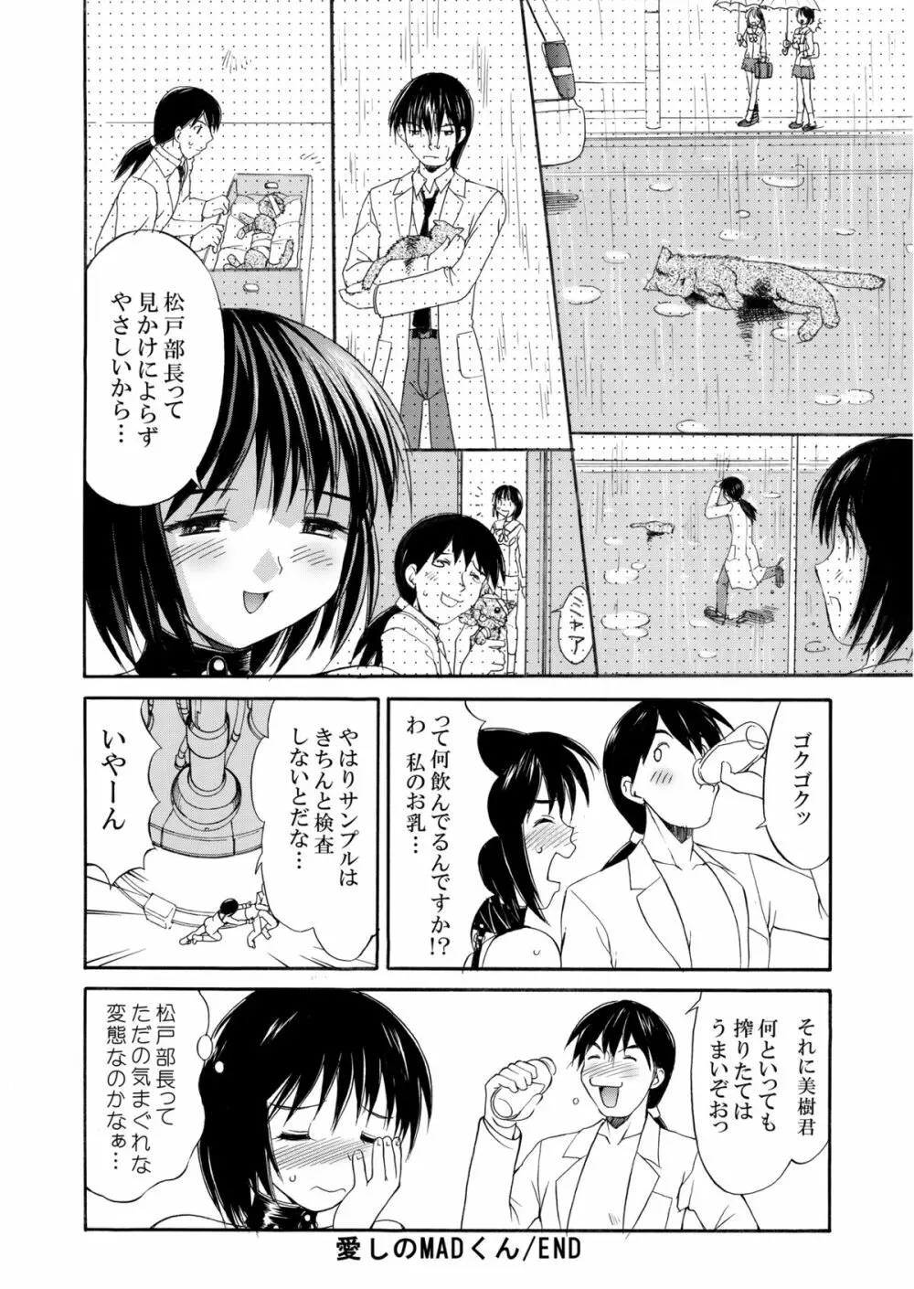 白濁図鑑 Page.180