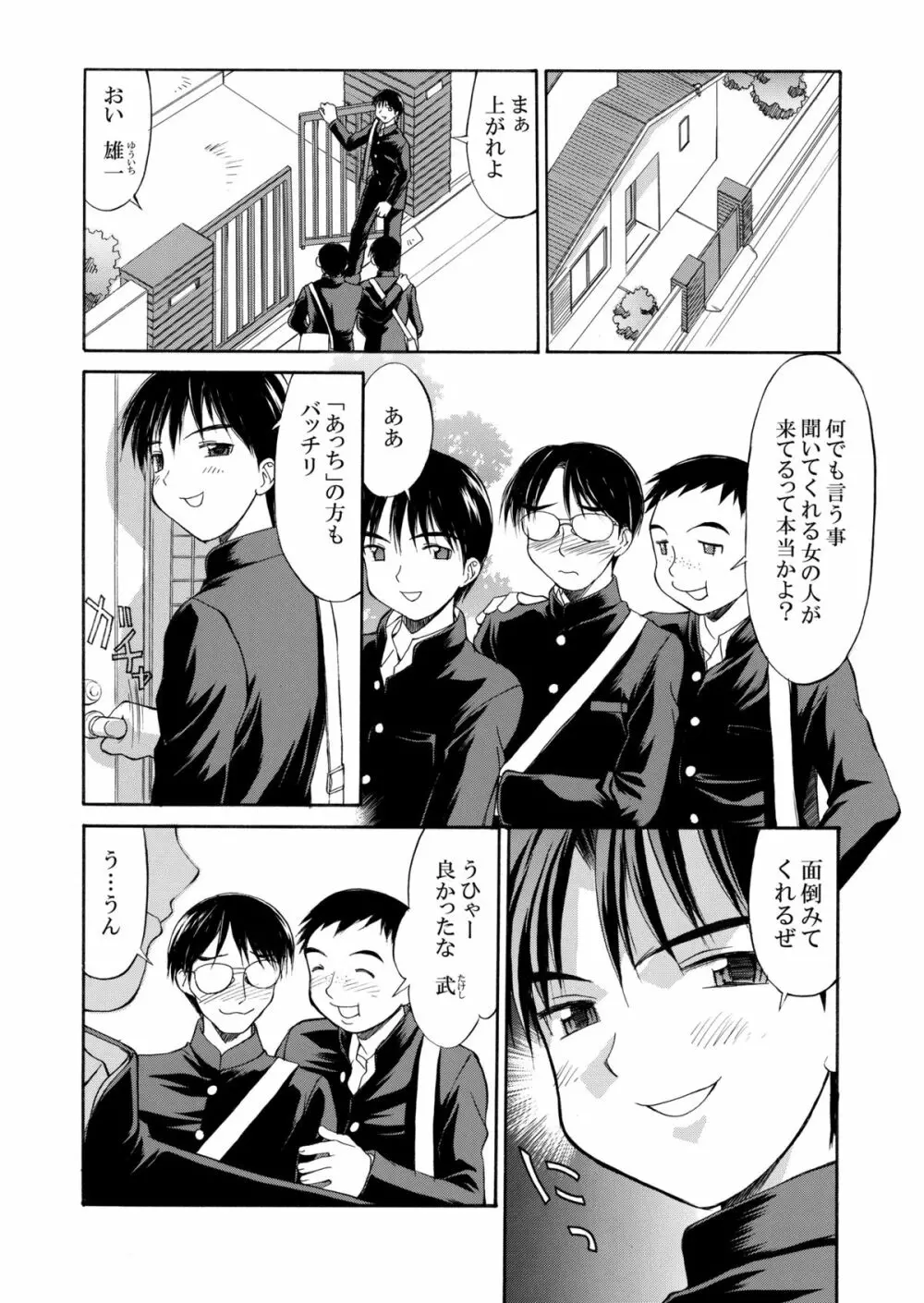 白濁図鑑 Page.58