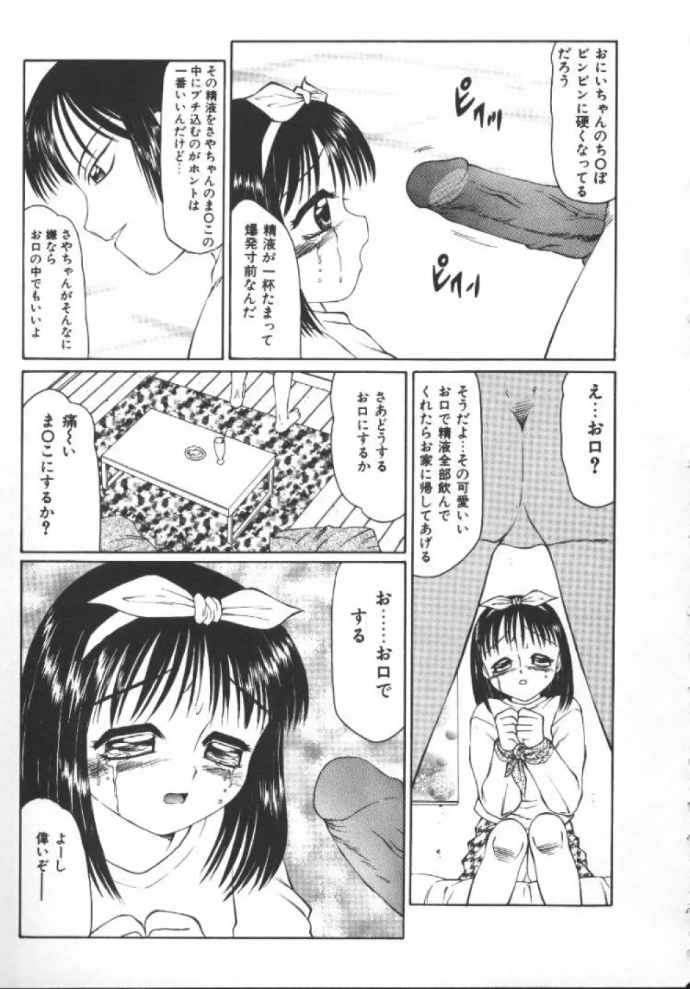 こわれるぅ! -幼精悶絶- Page.114