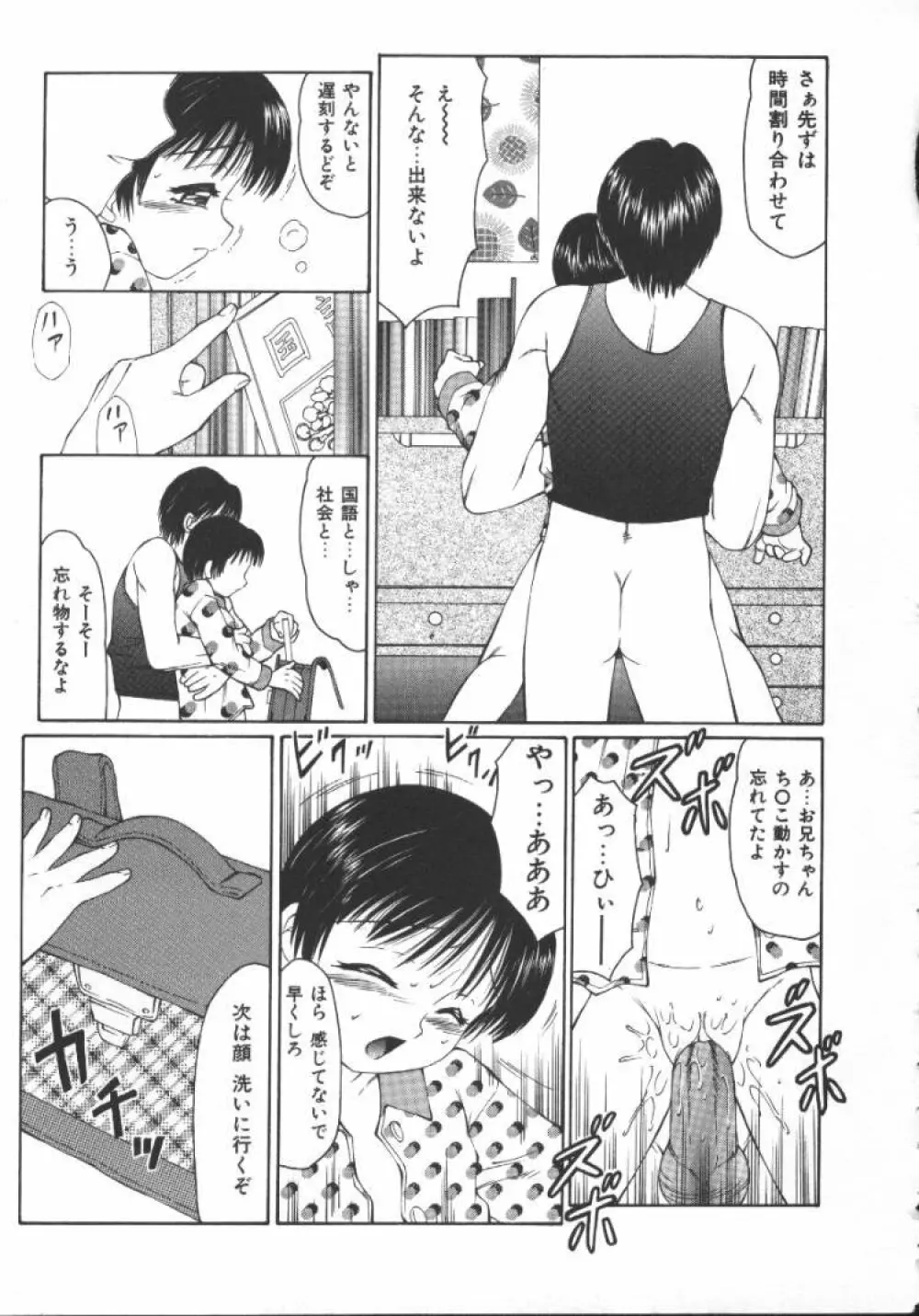 こわれるぅ! -幼精悶絶- Page.134