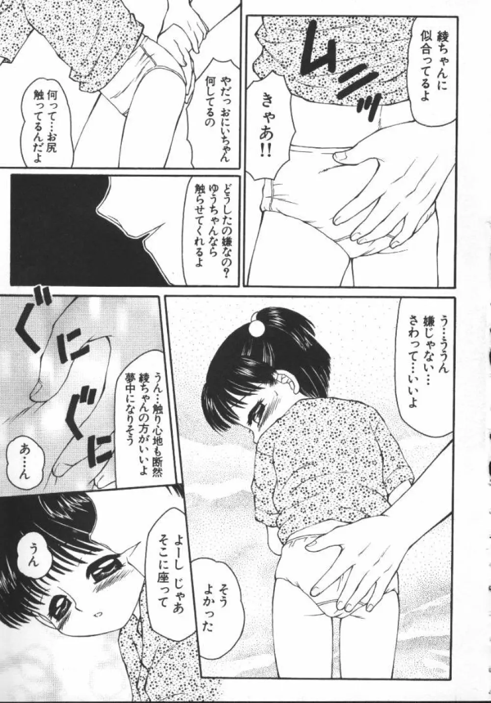 こわれるぅ! -幼精悶絶- Page.160