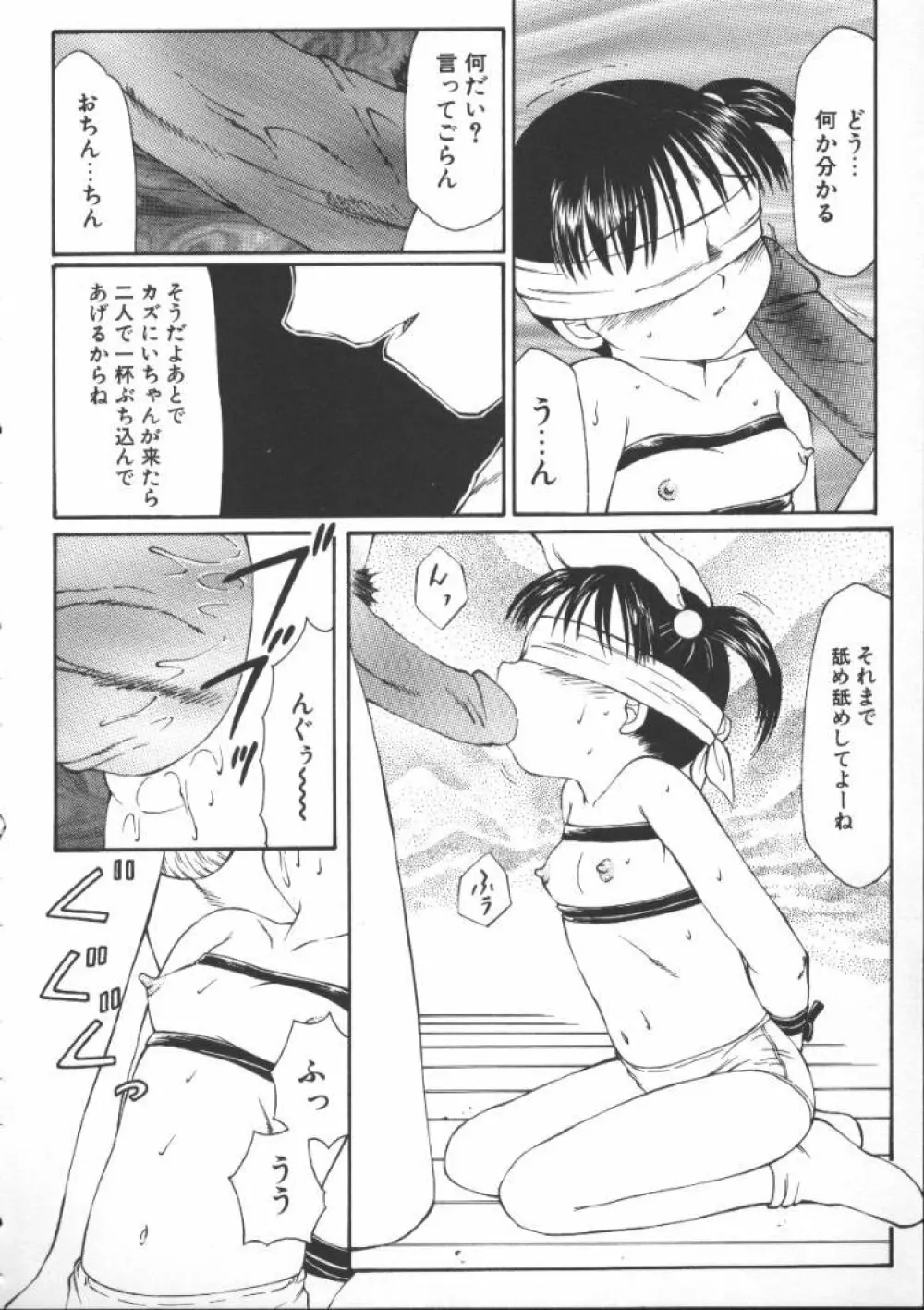 こわれるぅ! -幼精悶絶- Page.29