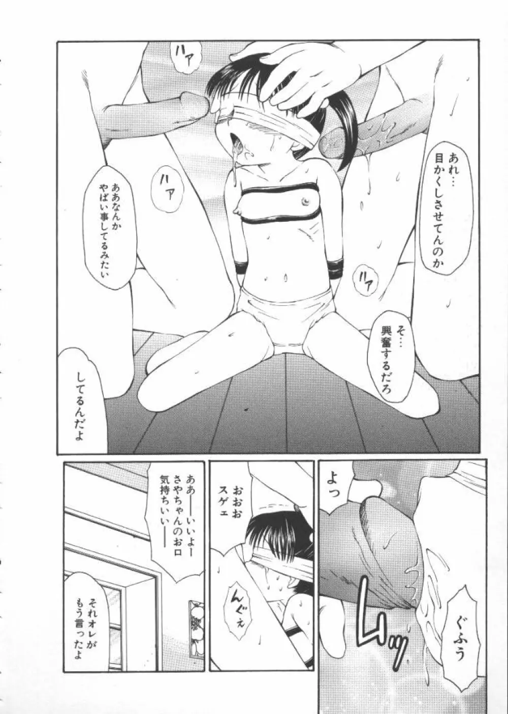 こわれるぅ! -幼精悶絶- Page.31