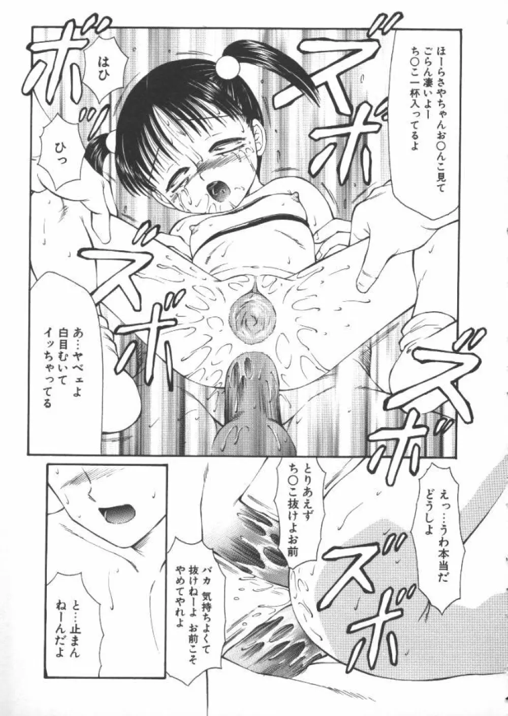 こわれるぅ! -幼精悶絶- Page.38