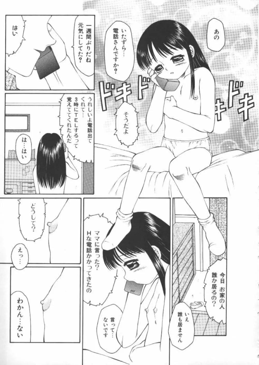 こわれるぅ! -幼精悶絶- Page.44