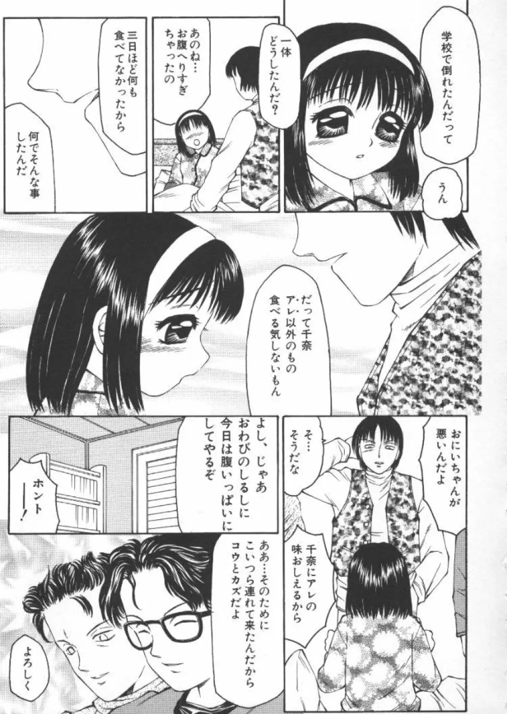 こわれるぅ! -幼精悶絶- Page.58
