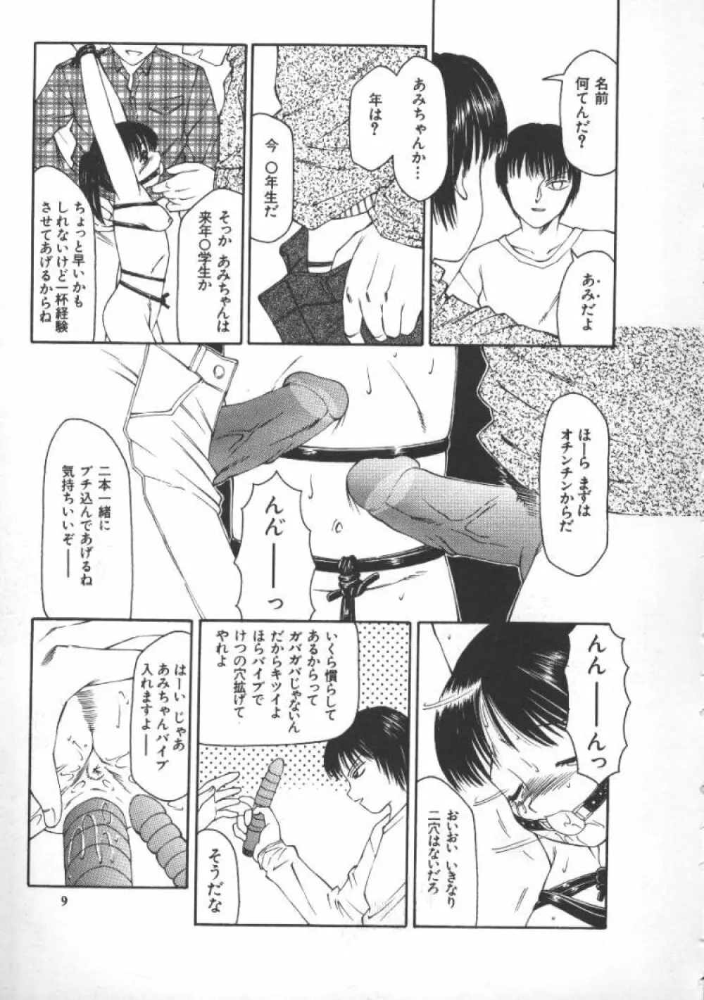 こわれるぅ! -幼精悶絶- Page.8