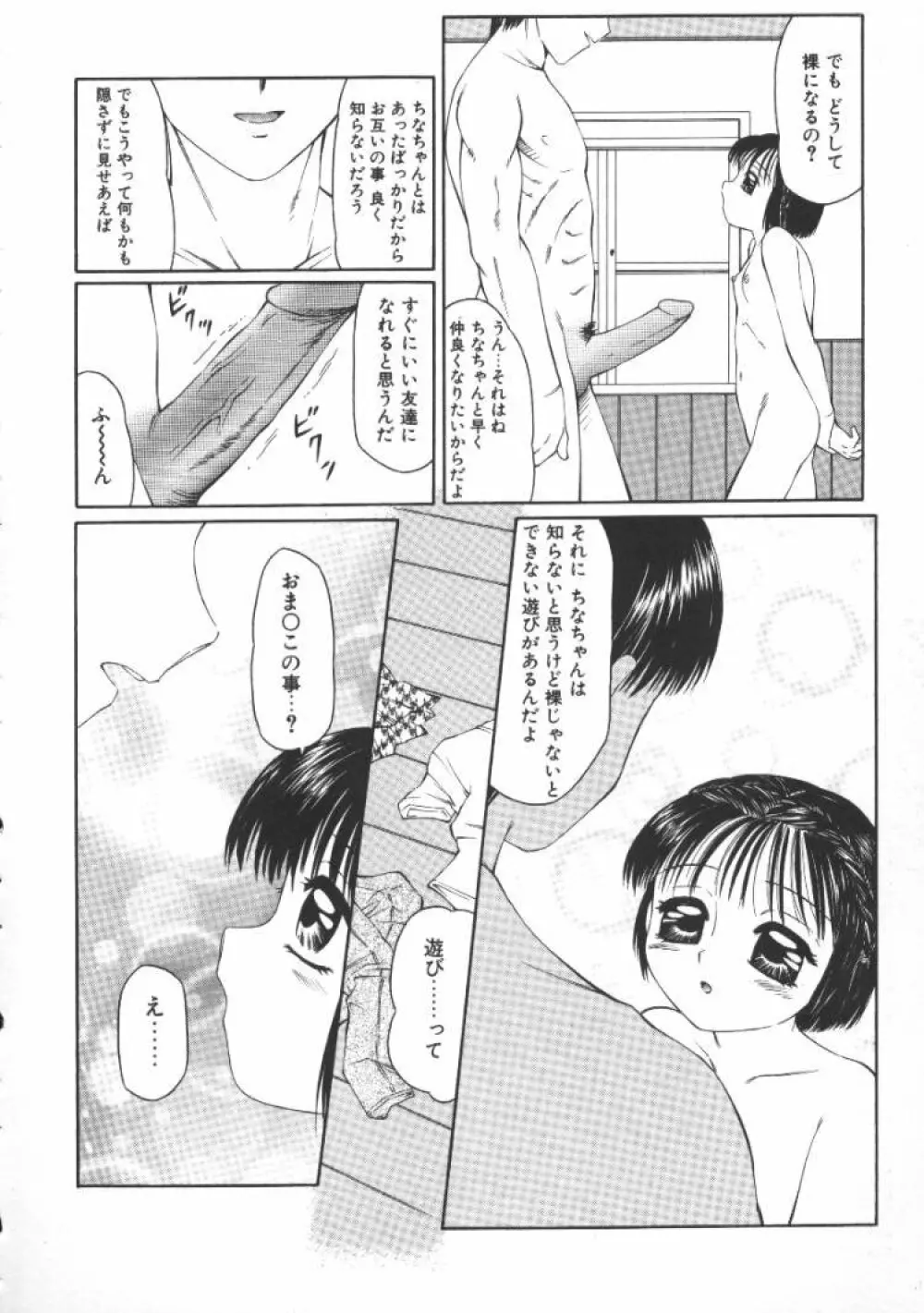 こわれるぅ! -幼精悶絶- Page.87