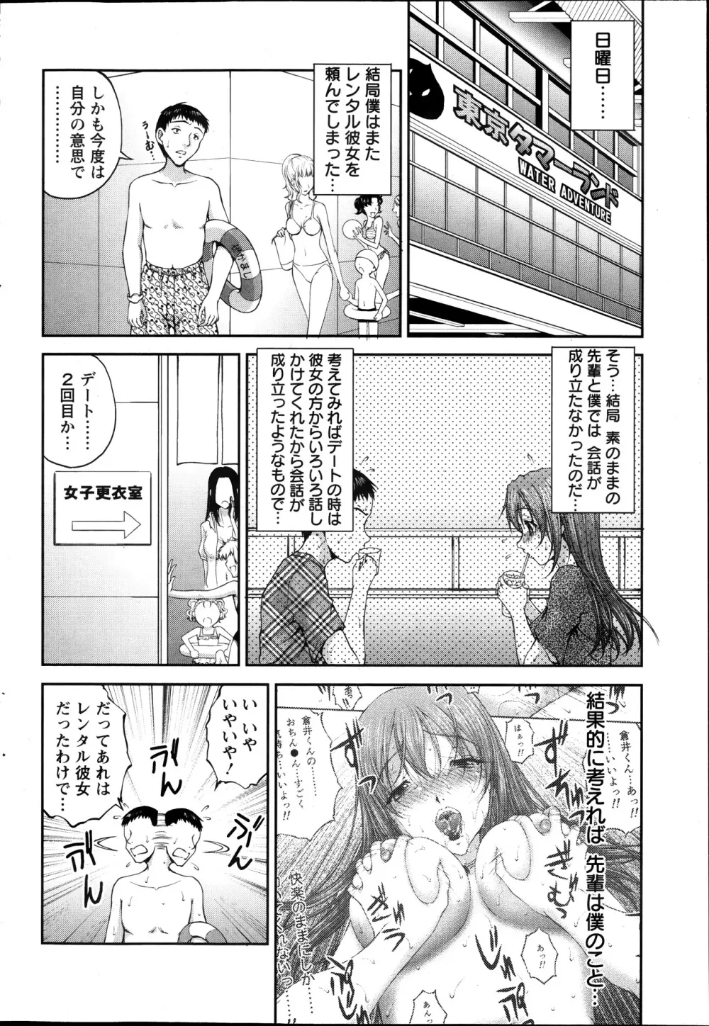 契約☆彼女 第1-9話 Page.44