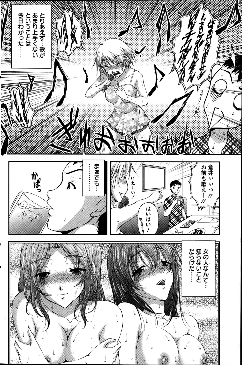 契約☆彼女 第1-9話 Page.66