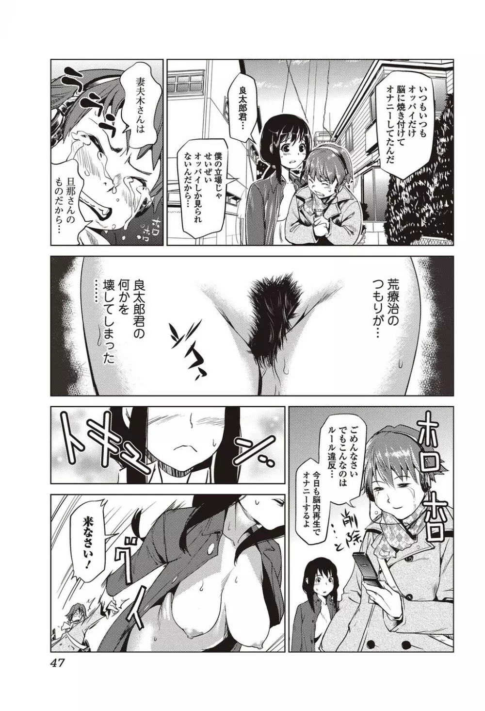 美少女革命・極 2010年4月号 Vol.7 Page.43