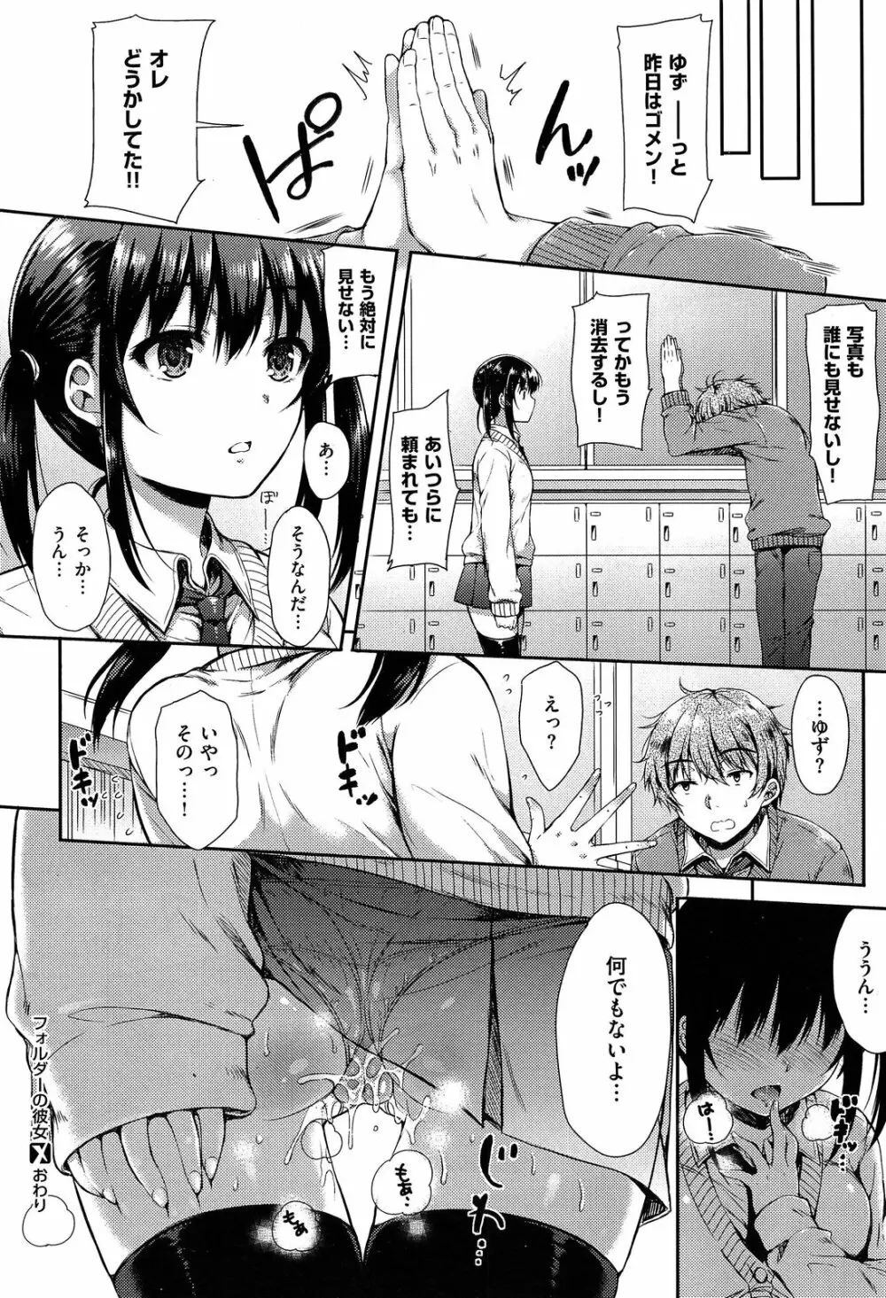 フォルダーの彼女 第1-2章 Page.18