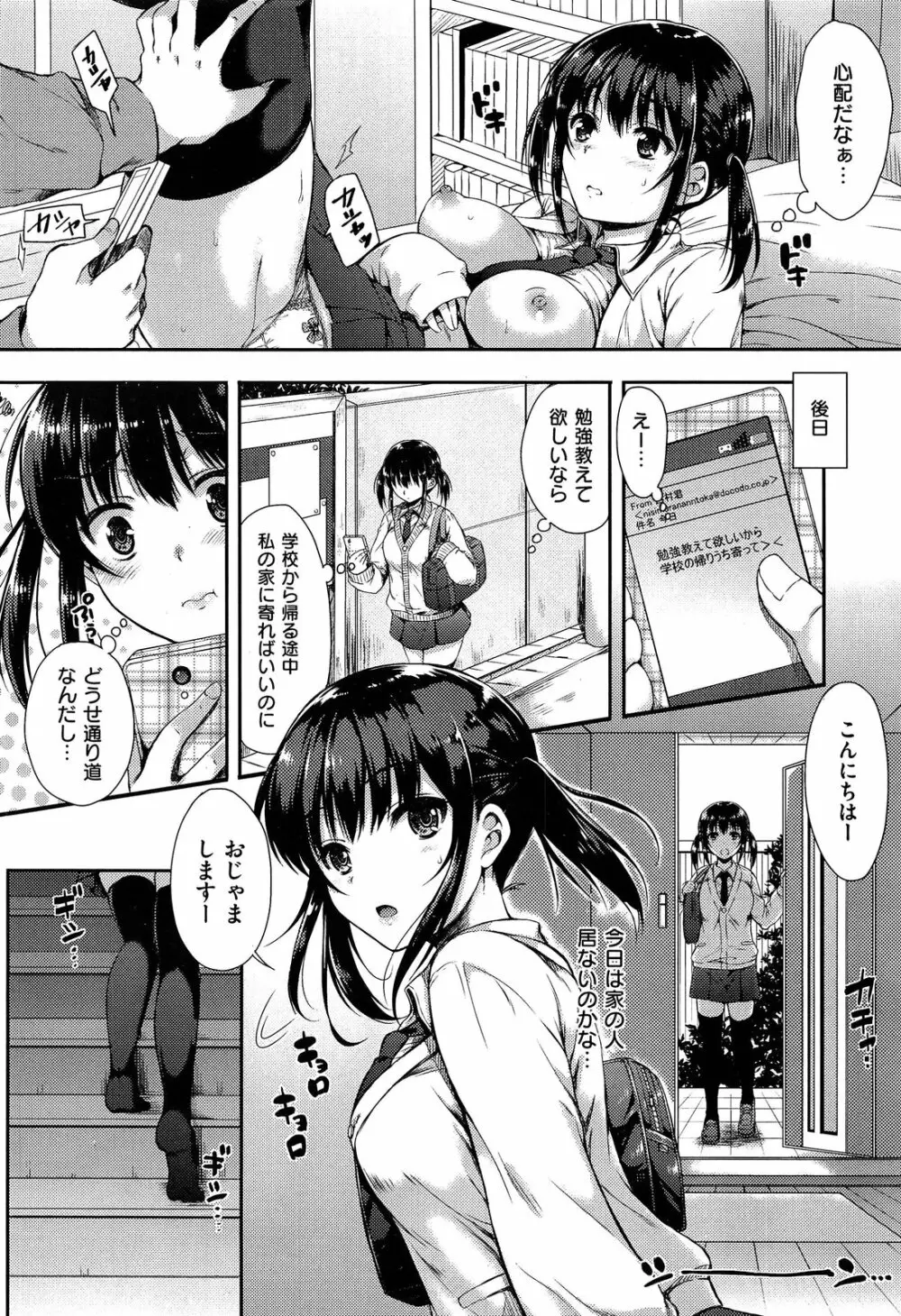 フォルダーの彼女 第1-2章 Page.2