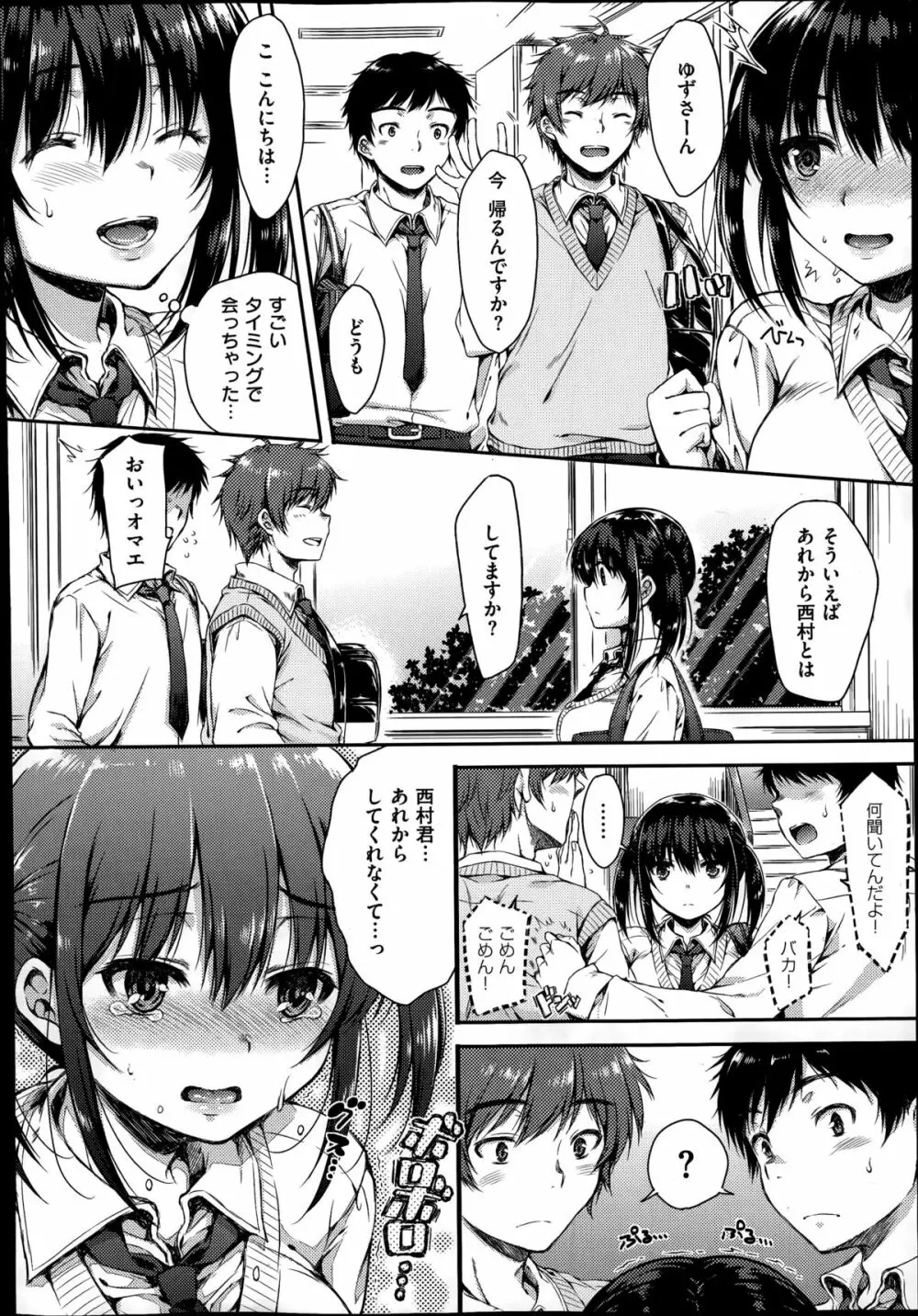 フォルダーの彼女 第1-2章 Page.24