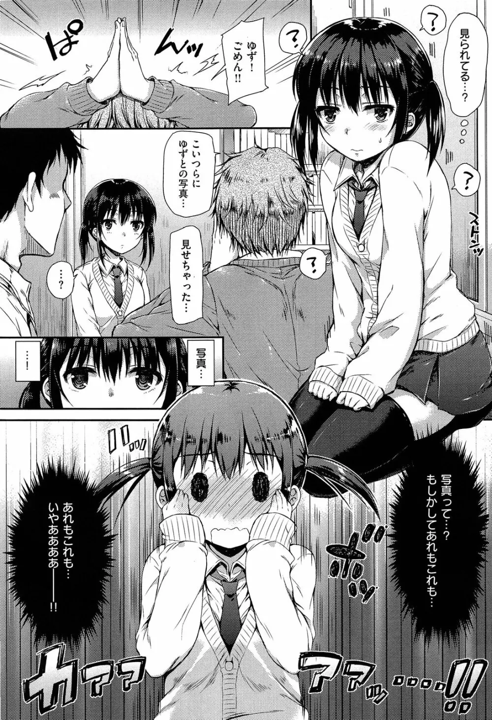 フォルダーの彼女 第1-2章 Page.4