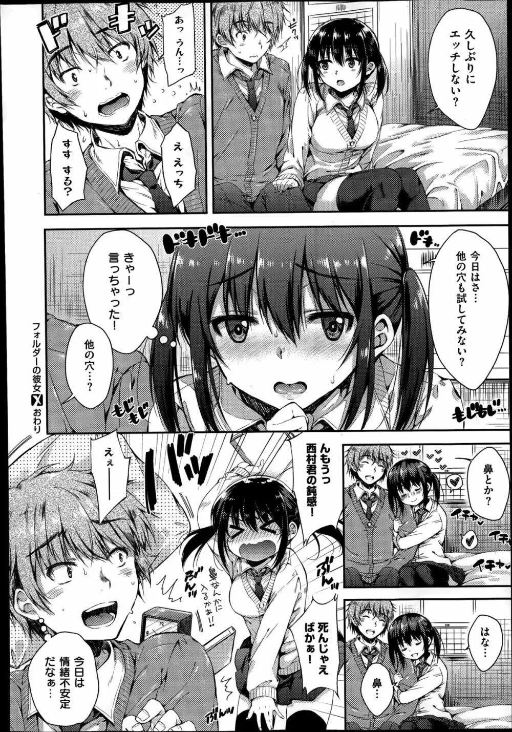 フォルダーの彼女 第1-2章 Page.40