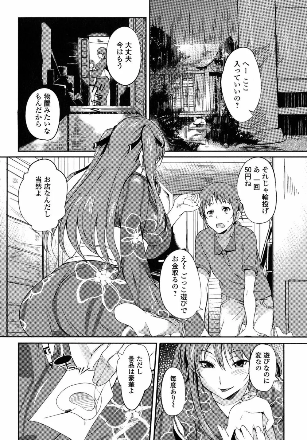 あねちち Page.87