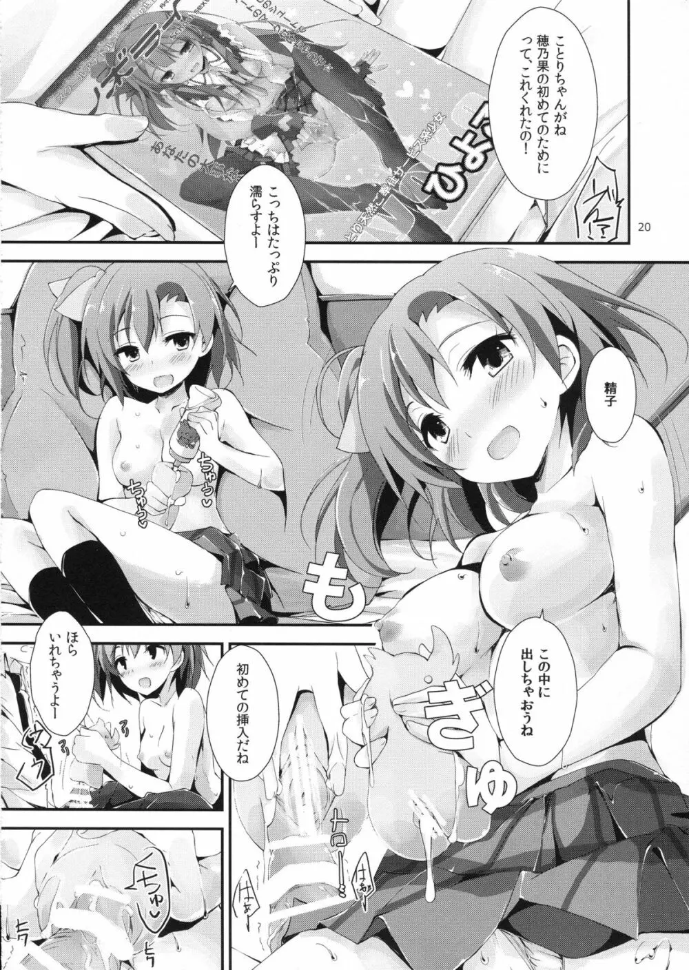 もぎゅっとorangeミックスジュース Page.21