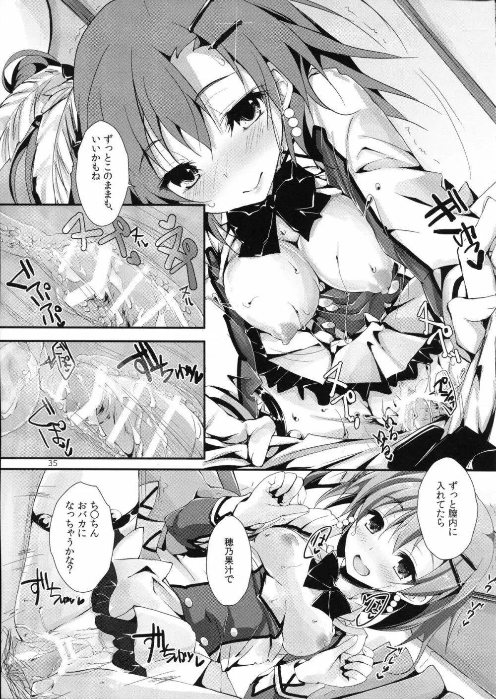 もぎゅっとorangeミックスジュース Page.36