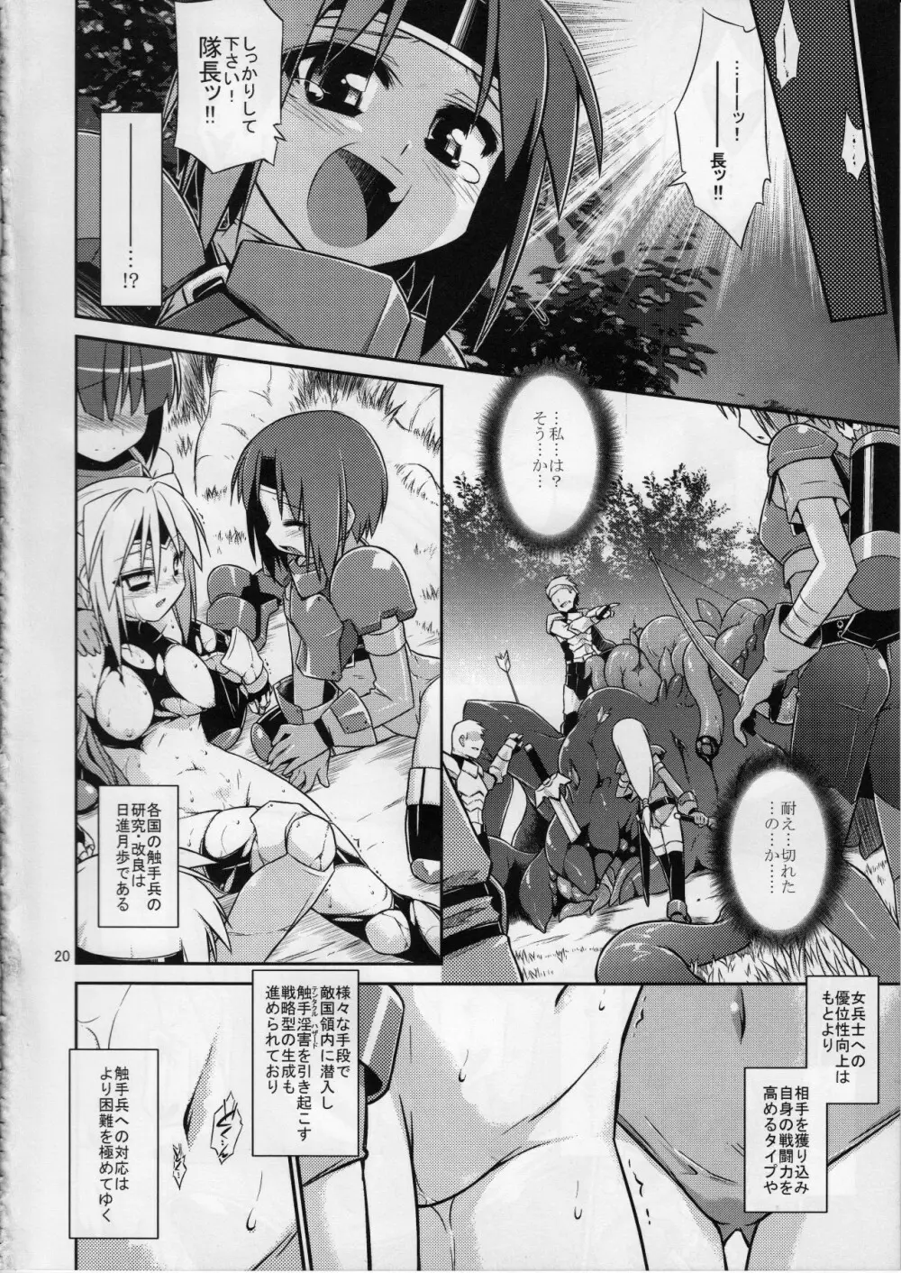 女戦士＜触手 Page.19