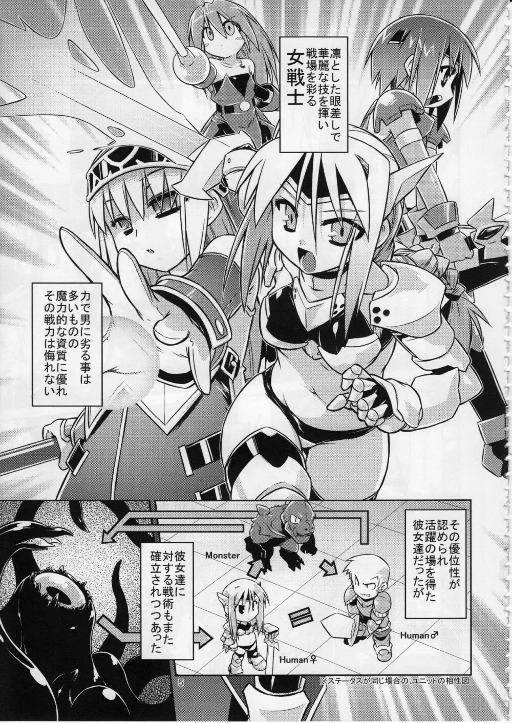 女戦士＜触手 Page.4