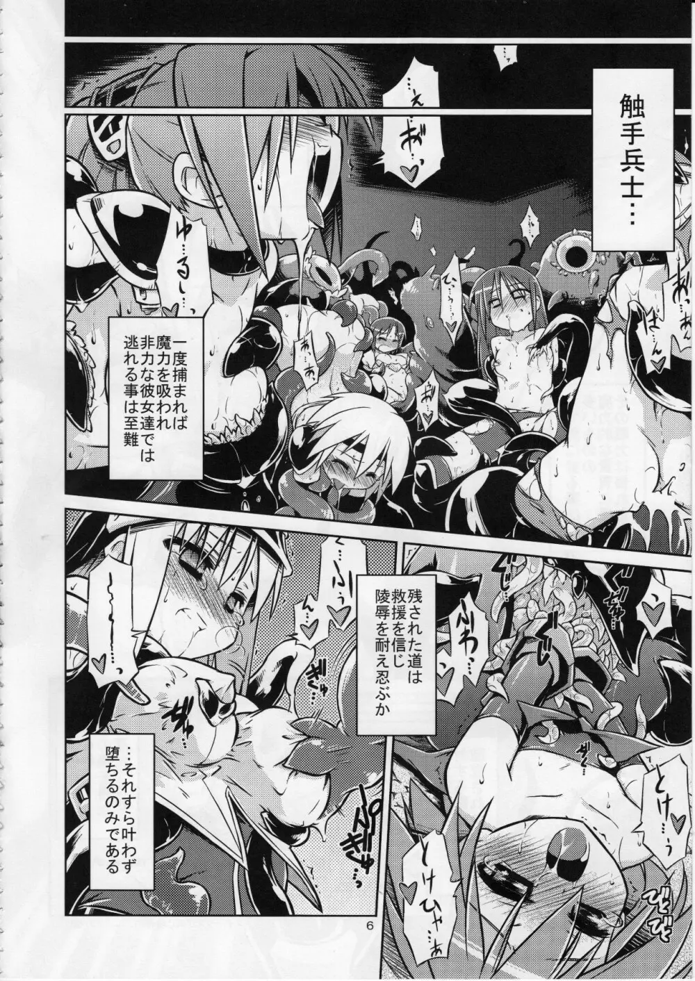 女戦士＜触手 Page.5