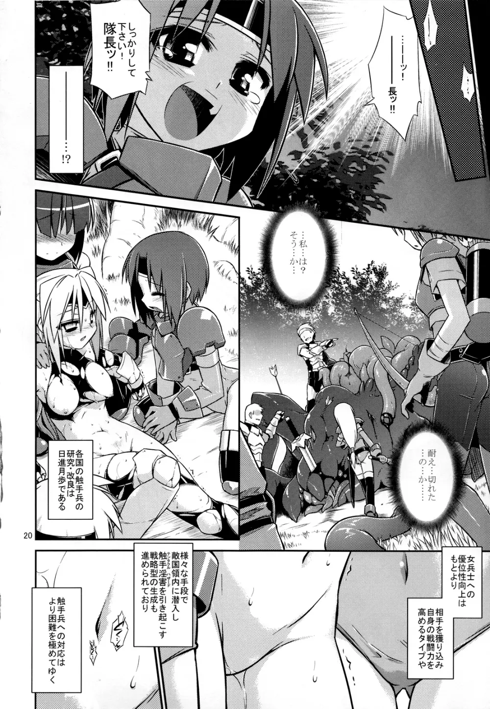 女戦士 ＜ 触手 + おまけペーパー Page.21