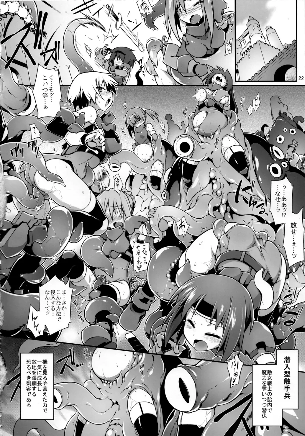 女戦士 ＜ 触手 + おまけペーパー Page.23