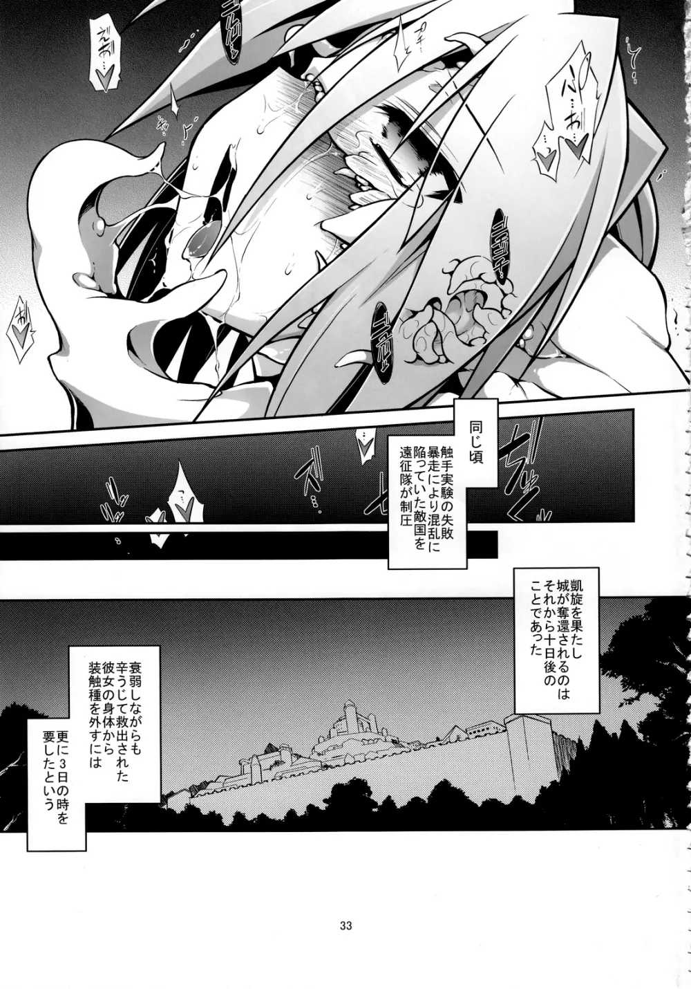 女戦士 ＜ 触手 + おまけペーパー Page.34