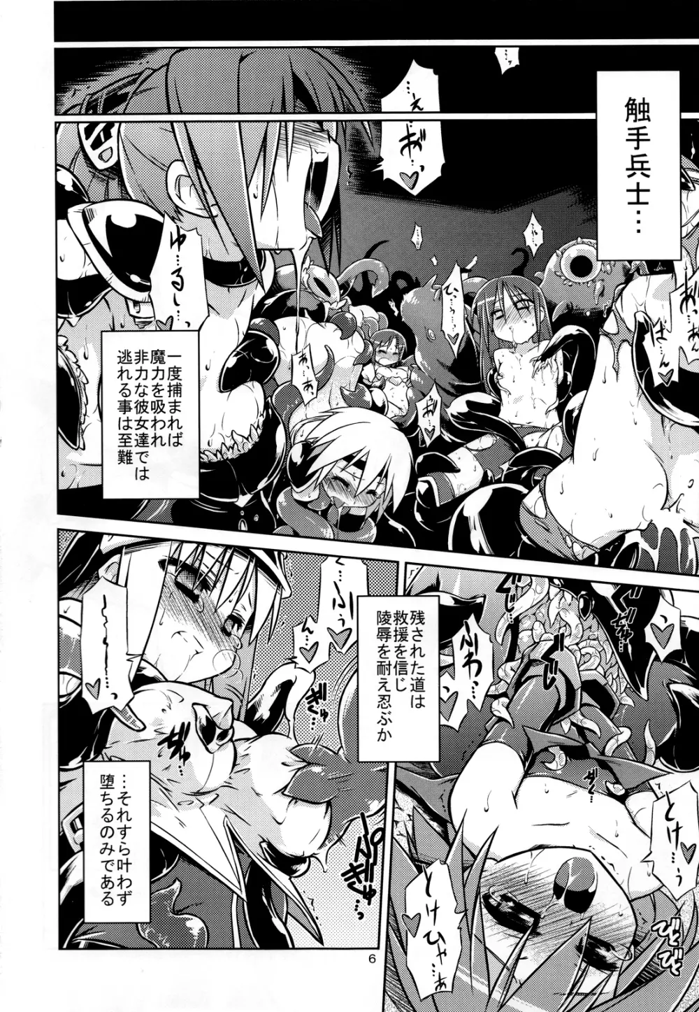 女戦士 ＜ 触手 + おまけペーパー Page.7