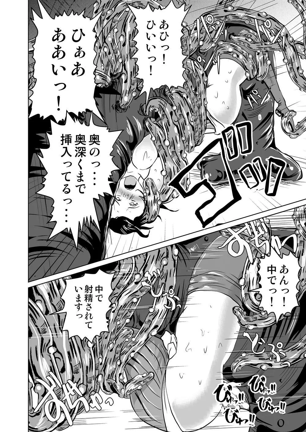 射精搾乳循環 ローパーのいる小部屋 Page.12