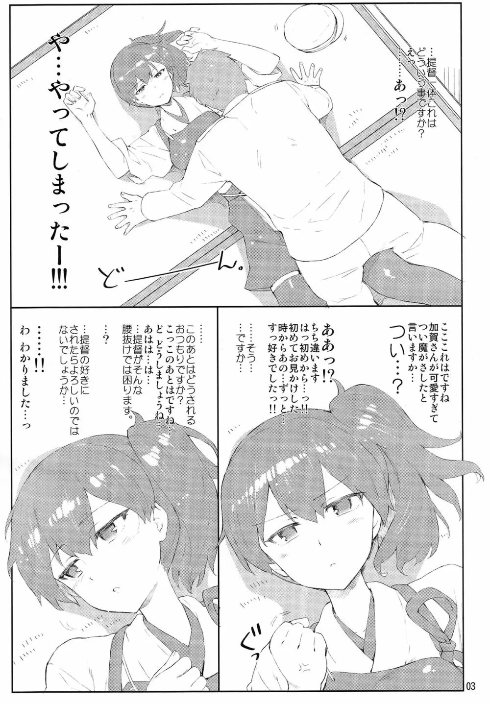 加賀さんは僕の秘書艦 Page.2