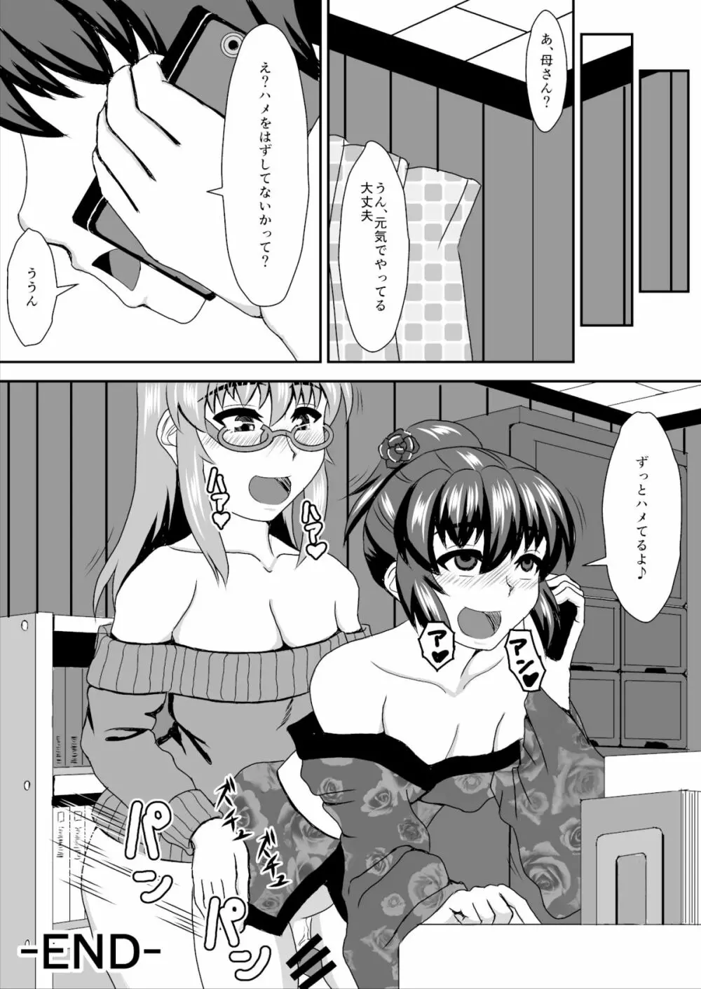 お隣の椎名さん Page.21