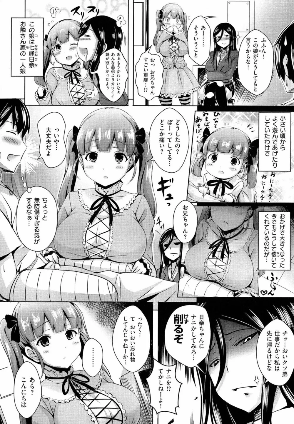 乳じぇねれーしょん Page.102