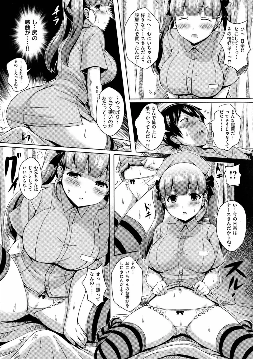 乳じぇねれーしょん Page.105