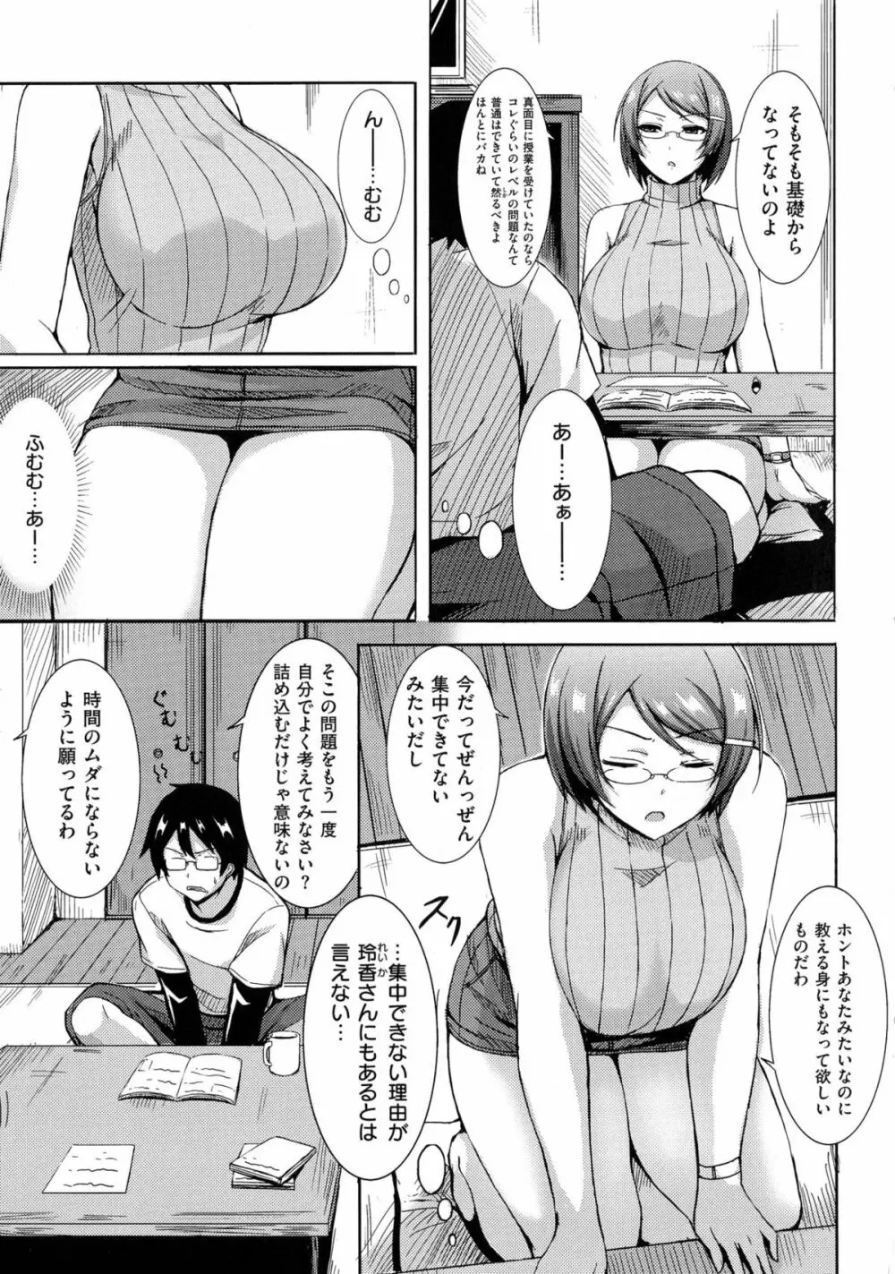 乳じぇねれーしょん Page.121