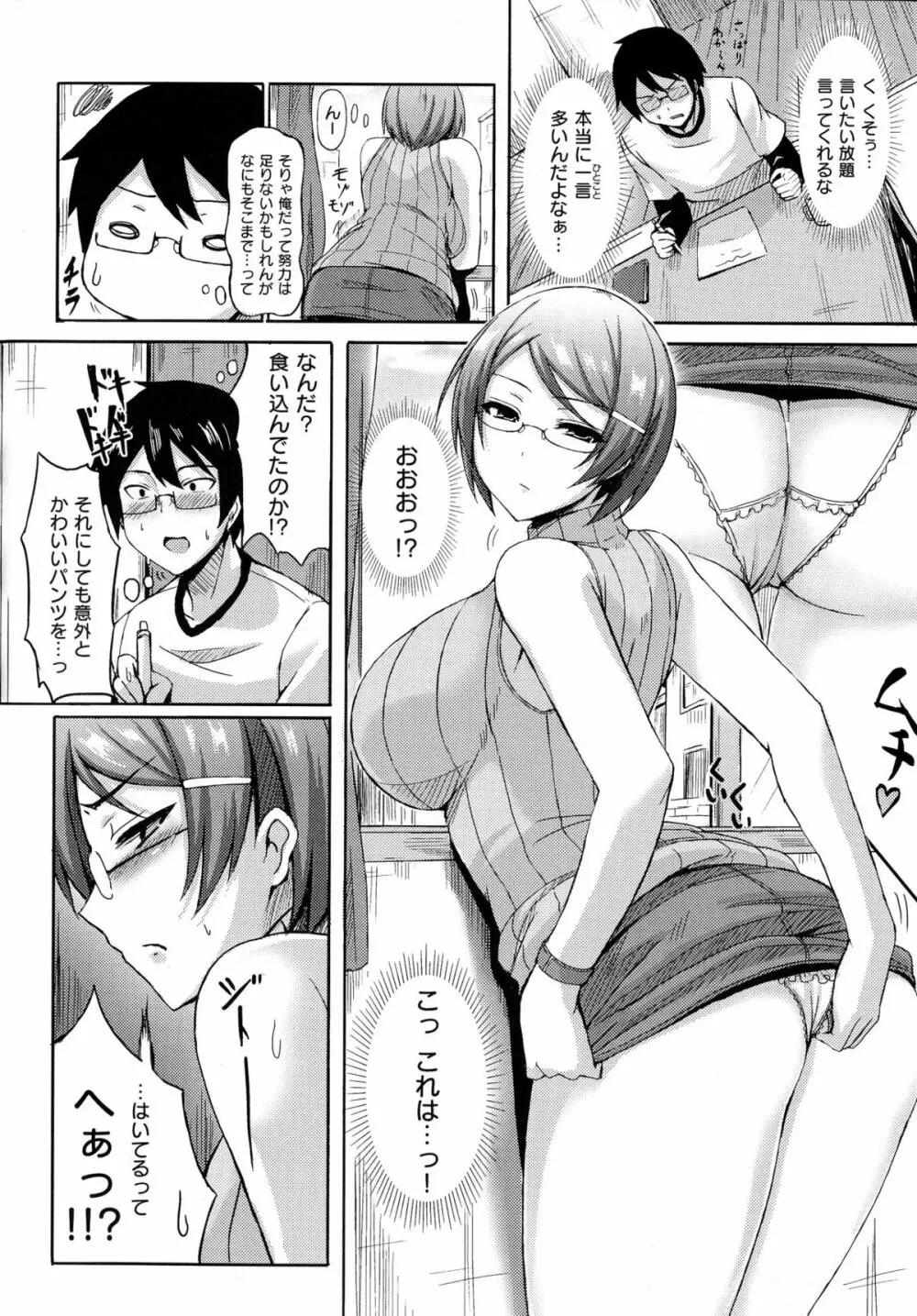 乳じぇねれーしょん Page.122