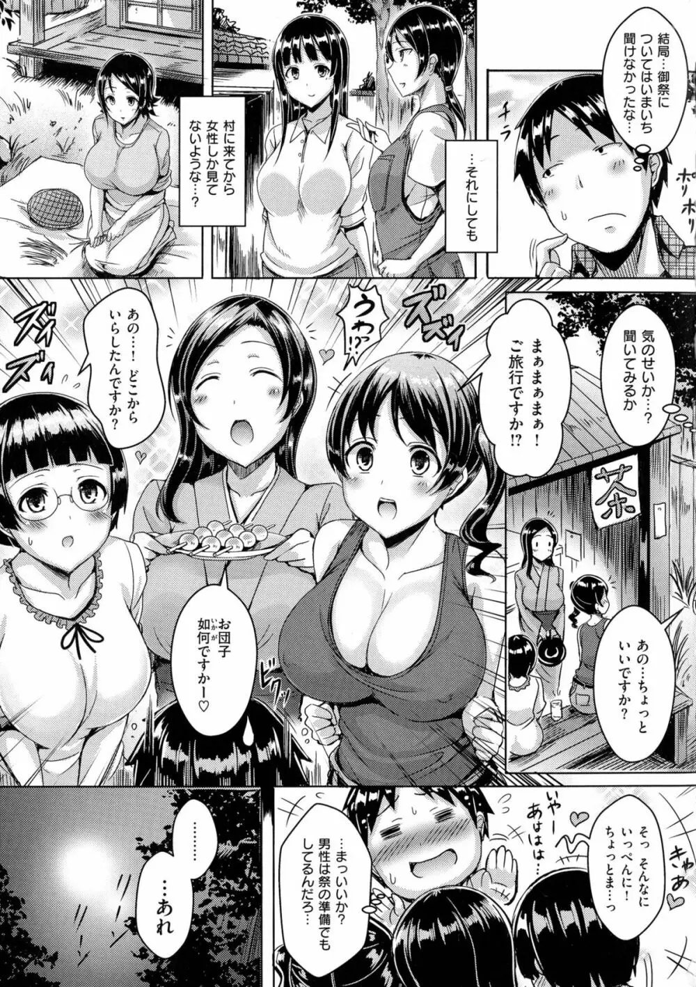 乳じぇねれーしょん Page.157