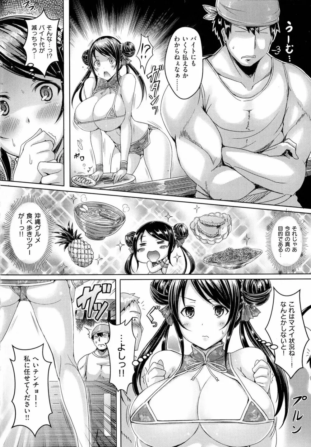 乳じぇねれーしょん Page.16