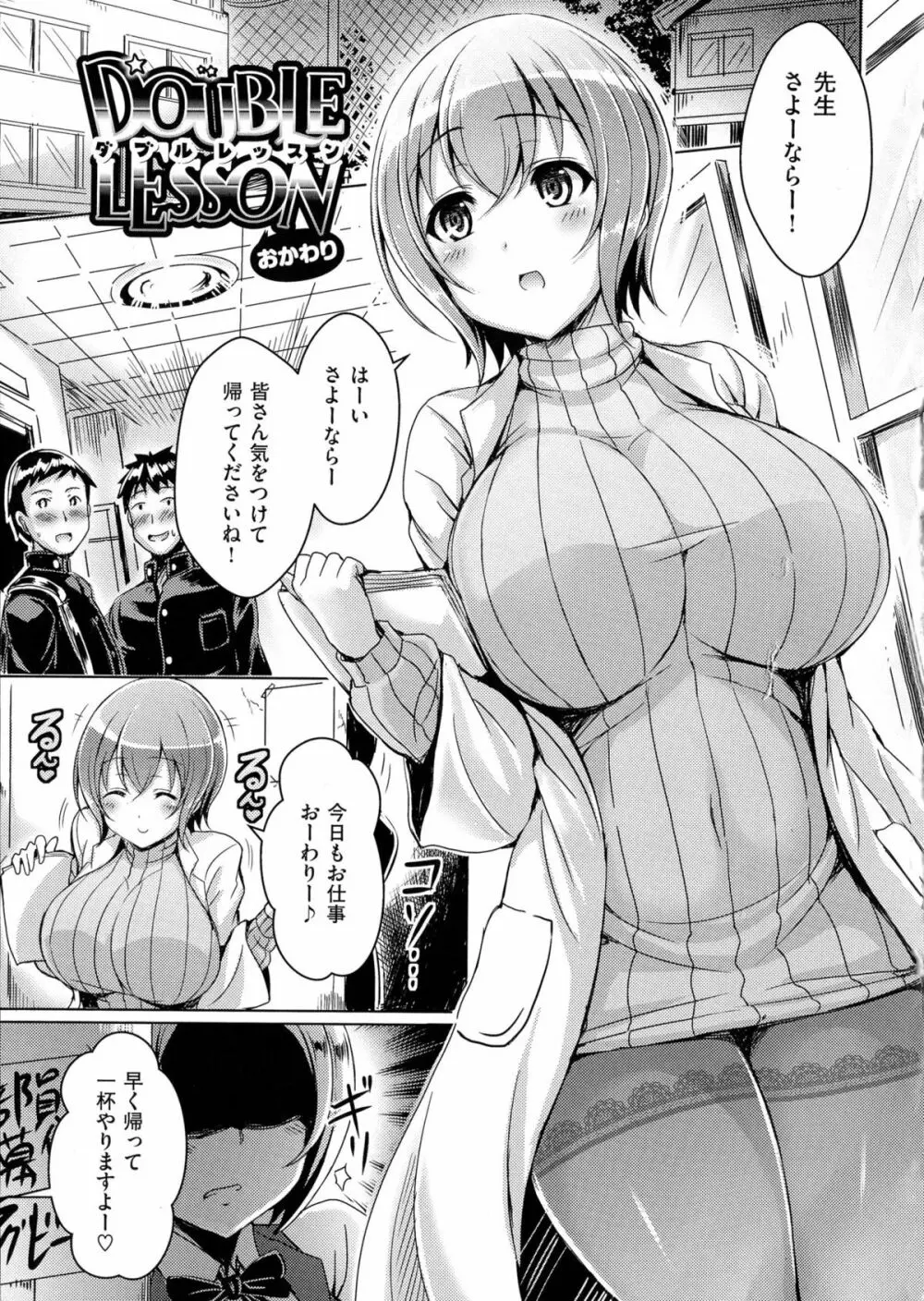 乳じぇねれーしょん Page.205