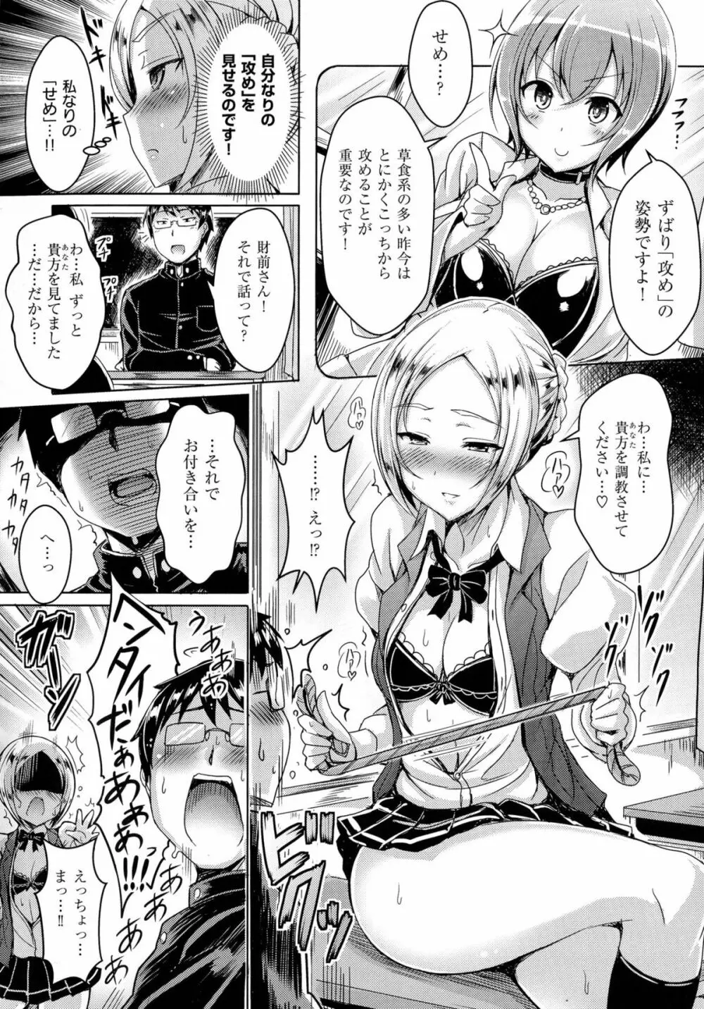 乳じぇねれーしょん Page.208