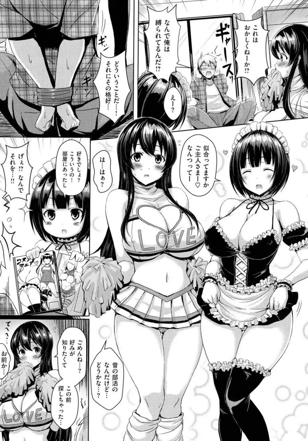 乳じぇねれーしょん Page.33