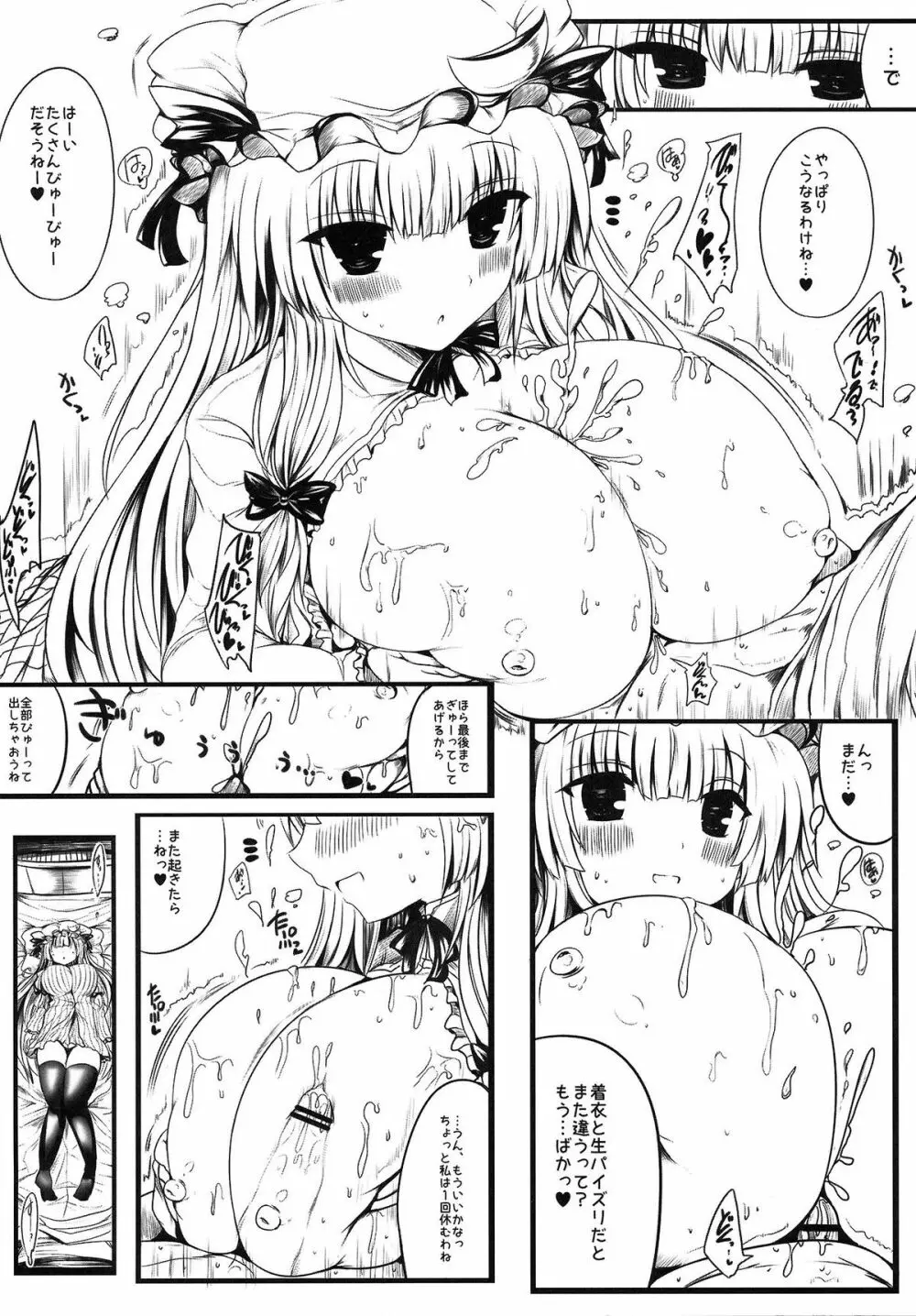 パチュリーオッパイボン＋プラス Page.15